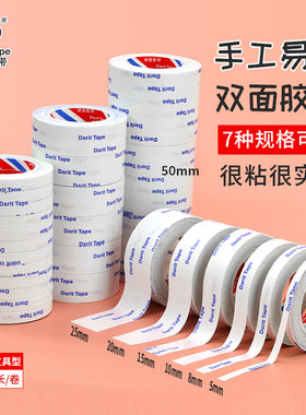 双面胶带小卷手工文具胶批发德意