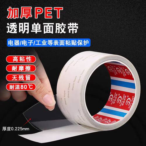 PET透明单面胶高粘耐磨防水保护2