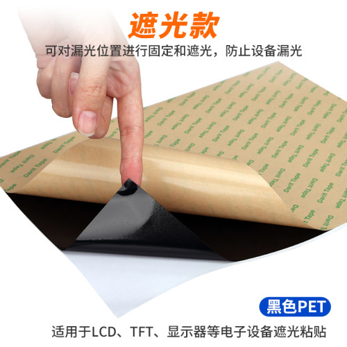 耐高温强力pet黑色遮光双面胶纸