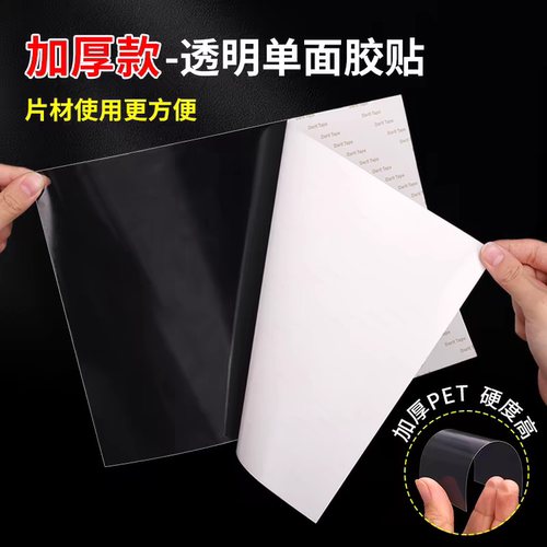 A4尺寸加厚加硬透明PET单面胶0.2