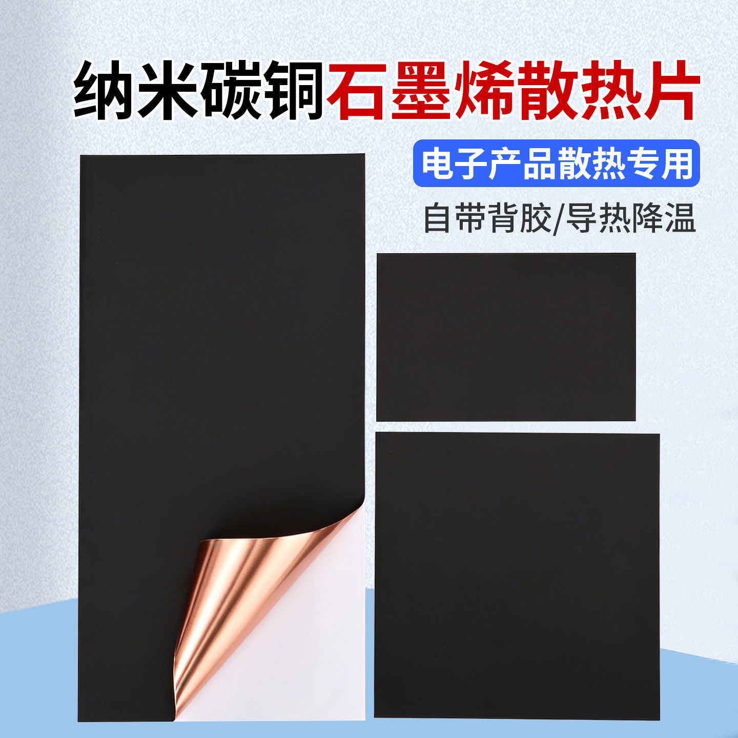 纳米碳铜石墨烯散热片手机笔记本CPU均热贴数码DIY导热降温胶贴片