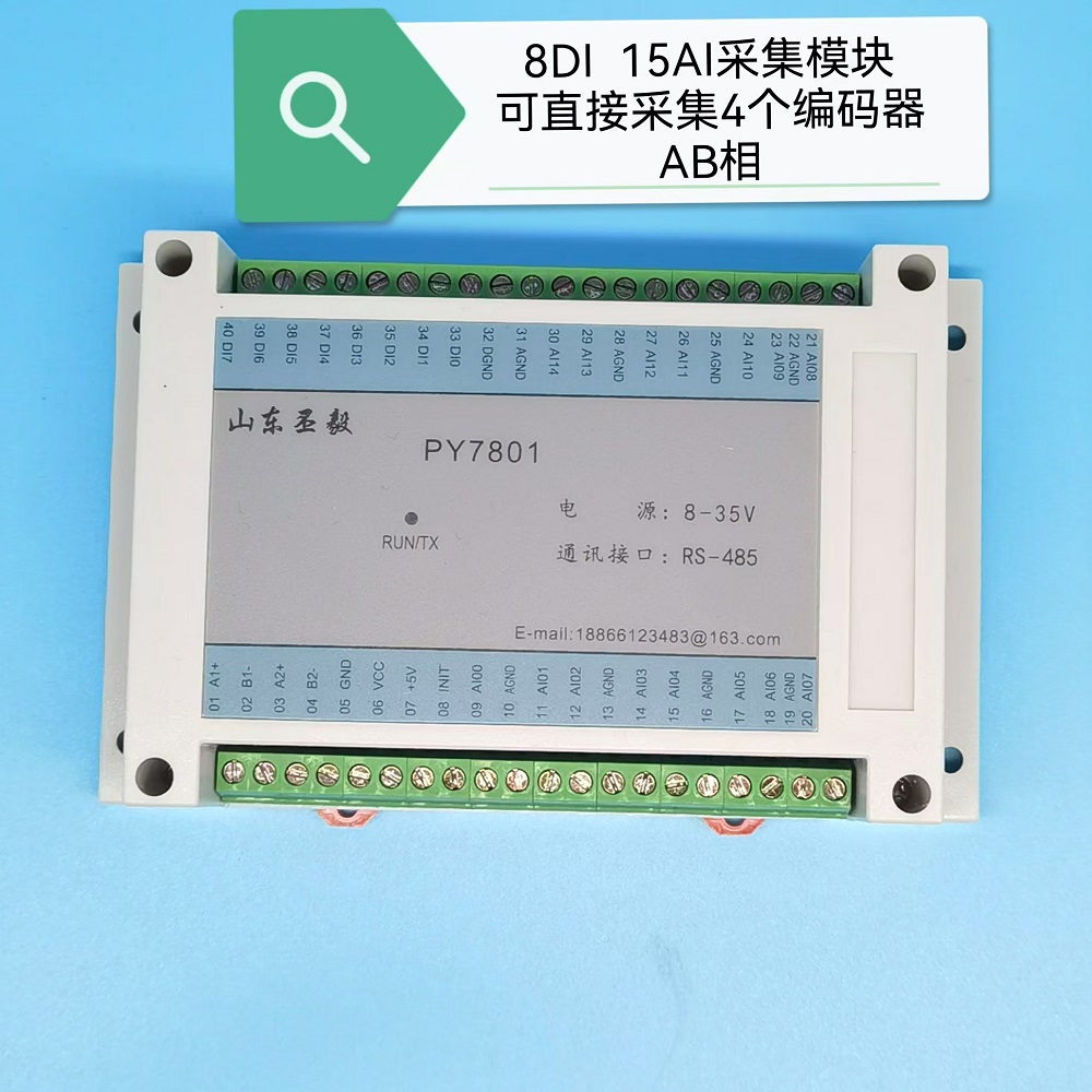 4-20ma信号采集模块15路模拟量