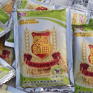 力克米酒曲 免蒸煮的生米酒曲 生料酿酒曲50g