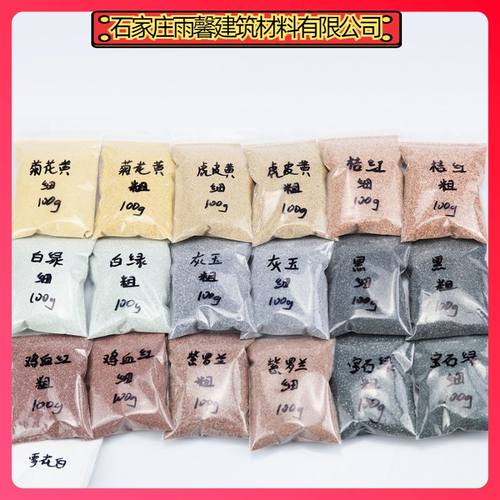 水晶砂外墙沙装饰仿大理石砂