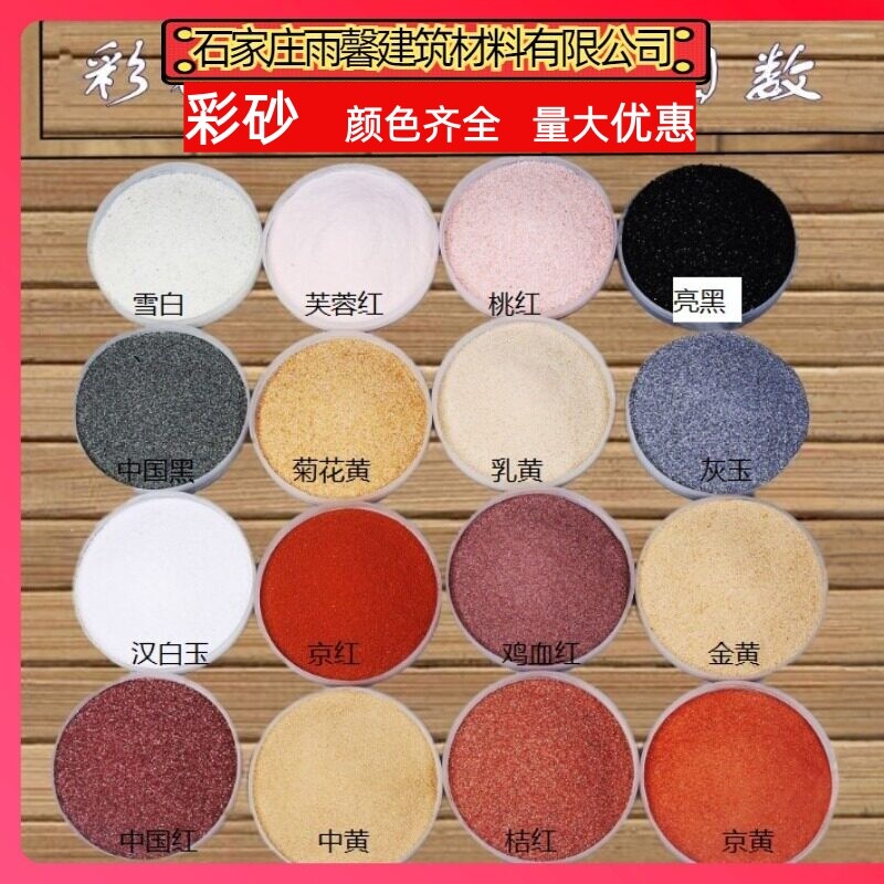 天然彩砂雪花白中国黑鸡血红菊花黄灰玉太行黄真石漆环氧地坪造景