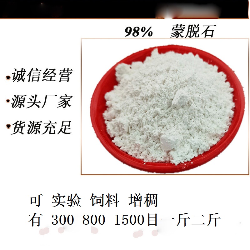 科研实验蒙脱石粉复合材料工程塑料改性膨润土饲料脱霉剂98蒙脱土