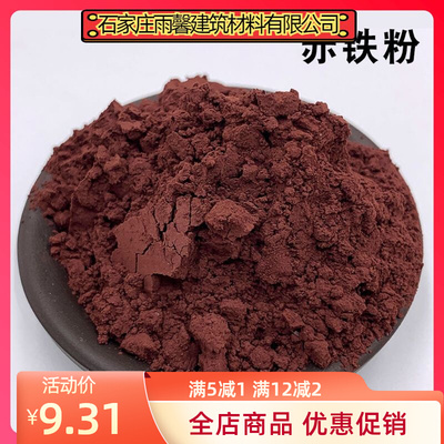 赤铁粉赭石代赭石赤铁矿矿石粉三氧化二铁红油漆油墨橡胶颜料染料
