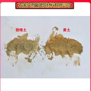 矿物颜料敦煌土澄板土 高岭土 黄土生土 国画壁画唐卡工笔画红土