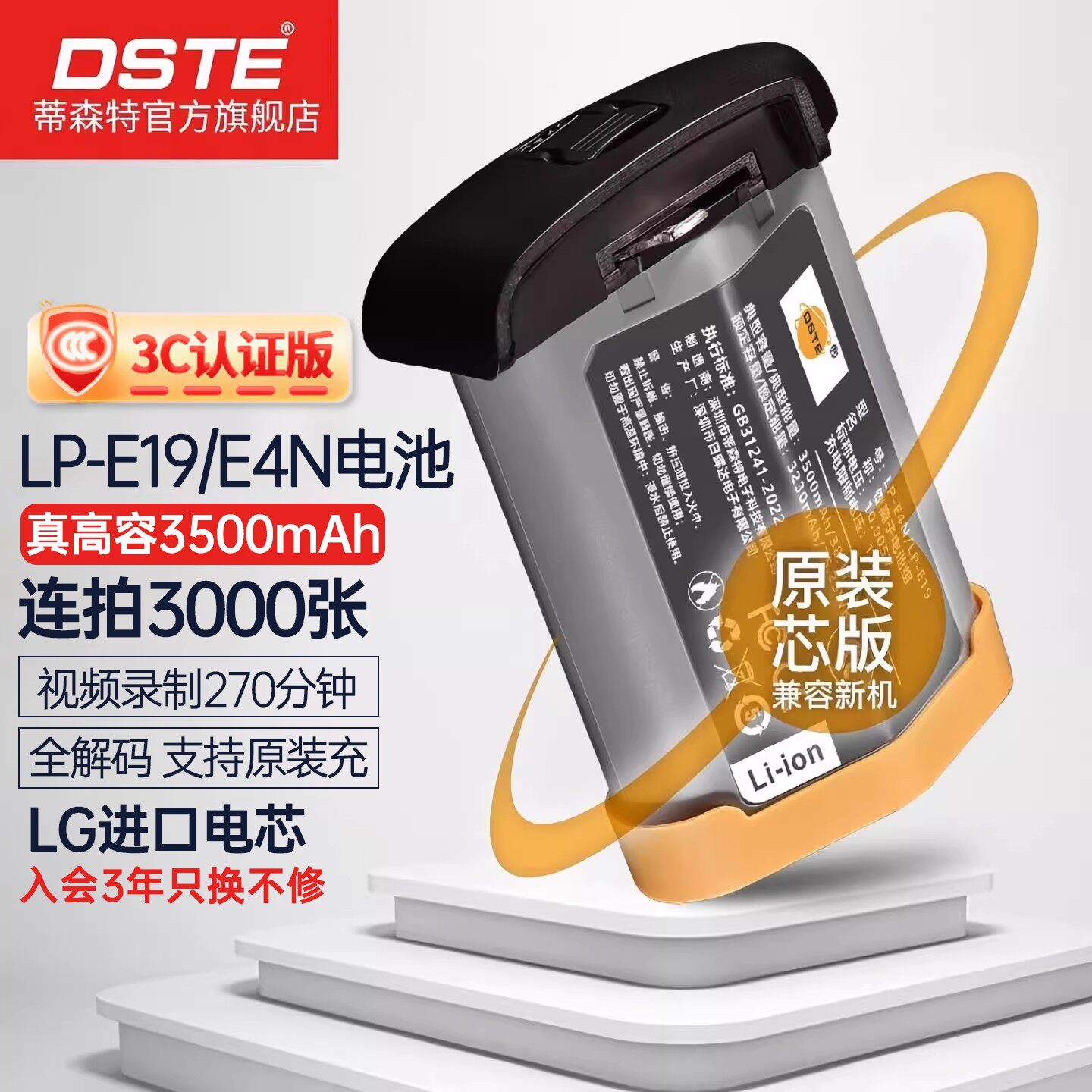 3C认证蒂森特LP-E19相机电池适用佳能EOS R1 R3 1DX 1DX2 1DX3 1D4 1DS3 1D3 1DC微单反lp-e4n充电器 全解码