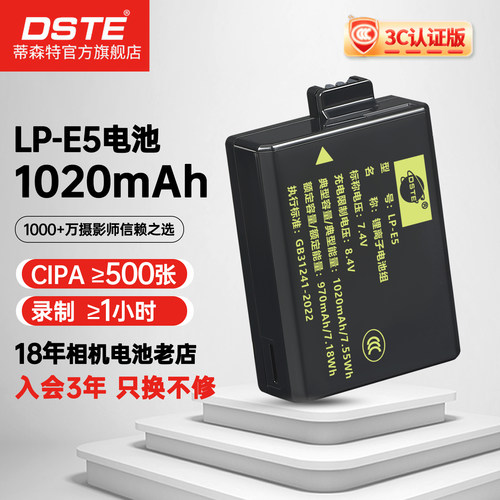 3C认证适用佳能450D相机电池LPE5