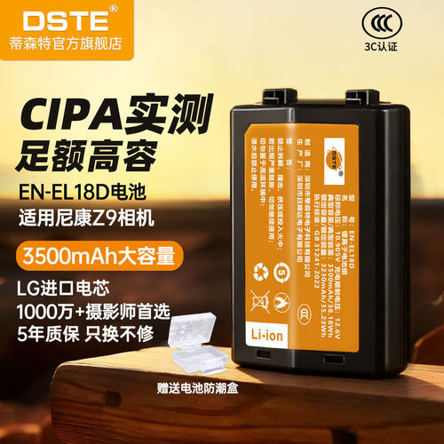 适配尼康Z9电池EN-EL18D3C认证