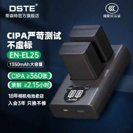 3C认证蒂森特EN-EL25适用尼康Z50II Z50 ZFC Z30微单相机电池enel25充电器