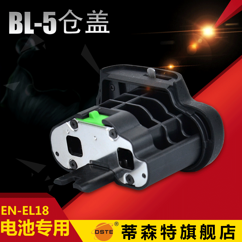 蒂森特MB-D12 D18仓盖适用尼康EN-EL18 D800 500 D850手柄 BL-5电池舱盖 3C数码配件 单反手柄 原图主图