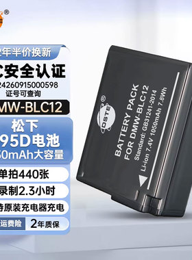 【国家3C认证】蒂森特DMW-BLC12电池适用松下FZ1000 G85 G95D GX8 G7适马FPL DP3Q DP0Q徕卡BP-DC12充电器