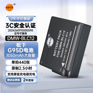 【国家3C认证】蒂森特DMW-BLC12电池适用松下FZ1000 G85 G95D GX8 G7适马FPL DP3Q DP0Q徕卡BP-DC12充电器