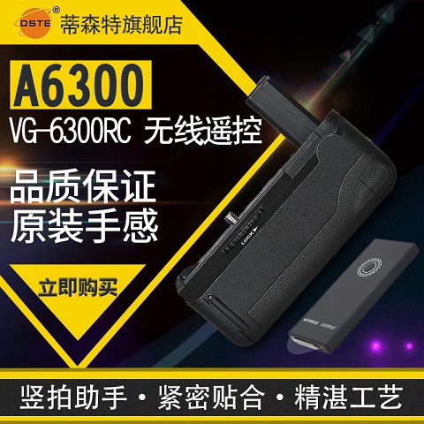 蒂森特 VG-6500RC VG-6300 VG-C2EM适用索尼A6500 A7II A7R2 A7M2 A6300A6400A6000单反相机竖拍供电手柄-封面