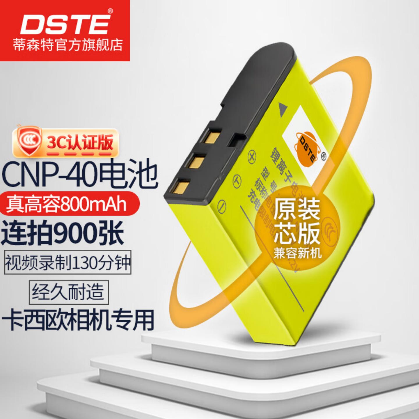 蒂森特CNP-40适用于卡西欧电池