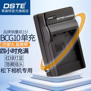 ZS8 BCG10E适用于松下TZ10 ZS5 蒂森特DMW ZX1 LUX20 TZ20 ZS20徕卡 TZ18 LUX30相机电池充电器 TZ22 ZX3 ZS7