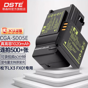 BCC12电池适用松下LX3 FX8理光GR2通DB 65徕卡BP FX07 蒂森特S005E FX01 J富士NP DC4U 国家3C认证