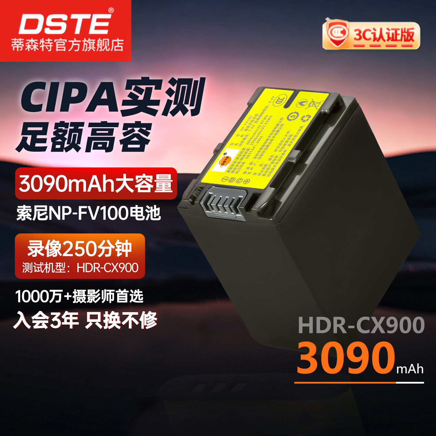 【国家3C认证】摄像机电池FV100