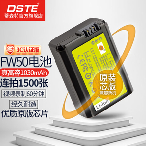 【国家3C认证】蒂森特NP-FW50相机电池 适用于索尼A6400 A6000 A5100 A7R2 A7M2 A7S2 ZV-E10 NEX-5T/7充电器