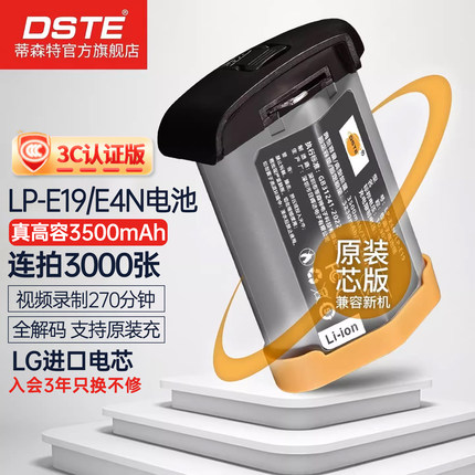 【国家3C认证】蒂森特LP-E19相机电池适用佳能EOS R1 R3 1DX 1DX2 1DX3 1D4 1DS4 1DS3 1D3 1DC lp-e4n充电器