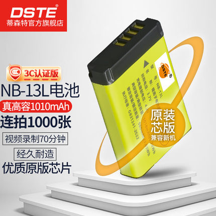 【国家3C认证】蒂森特NB-13L相机电池 适用佳能G7X3 G7X2 SX720 SX730 G9X G1XIII G9XII G5XII G7X充电器