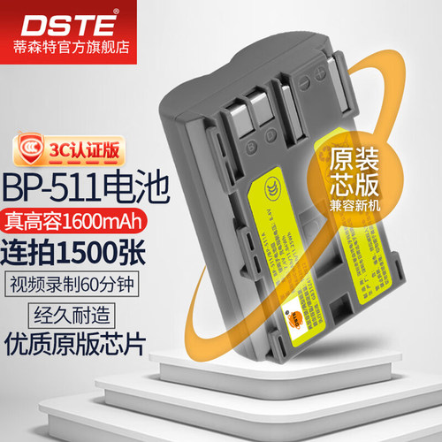 【国家3C认证】30D/20D/50D电池