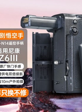 蒂森特Z5II Z6III Z7II Z6II电池盒 适用于尼康Z52 Z63 Z72 Z62微单相机 续航供电竖拍侧手柄MB-N14