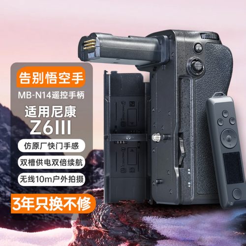 适用于尼康Z5IIZ6IIIZ7II手柄