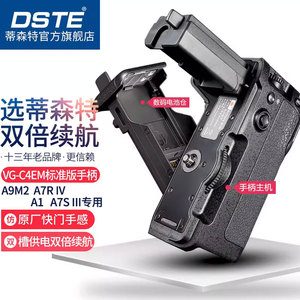 蒂森特VG-C4EM电池盒 适用于A9II索尼A7M4 A7M5相机A7R5 A7R4 A1 A7RM4相机配件竖拍供电侧手柄