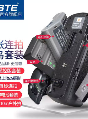 蒂森特MB-D18竖拍手柄 适配尼康D850单反相机 9张每秒高速连拍续航供电池盒
