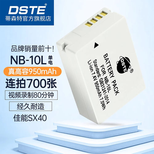 【国家3C认证】G1X相机电池10L