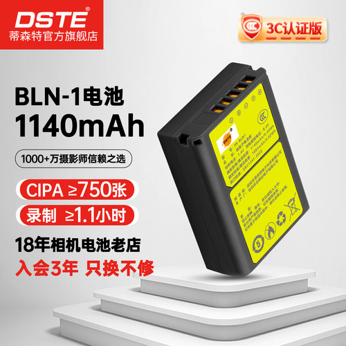 3C认证适奥林巴斯EM5电池BLN1