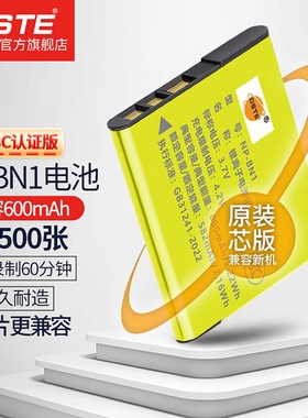 【国家3C认证】蒂森特NP-BN1电池适用于索尼CCD相机TX5 TX7 TX9 TX100 W320/350/510/520/610/630/570充电器