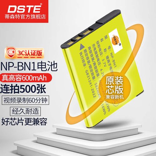 【国家3C认证】CCD相机电池BN1