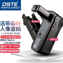 蒂森特VG-C2EM电池盒 适用于索尼a7m2 a72  a7r2 A7SII相机竖拍供电侧手柄