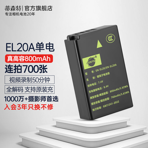 3C认证适用尼康P1100电池EN-EL20