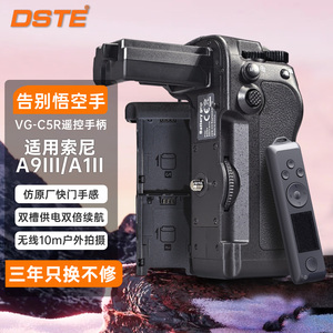 蒂森特VG-C5电池盒适用于sony索尼a93 a12 a9III a1II a9三代 a1二代 a9m3 a1m2相机竖拍供电侧手柄vgc5
