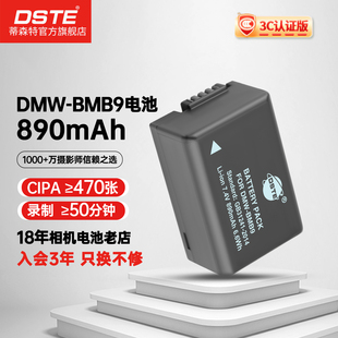 FZ150 DC9相机电池充电器 FZ82D FZ47 FZ48 FZ45 FZ80D FZ40 徕卡BP 蒂森特BMB9适用于松下DC FZ100 FZ85D