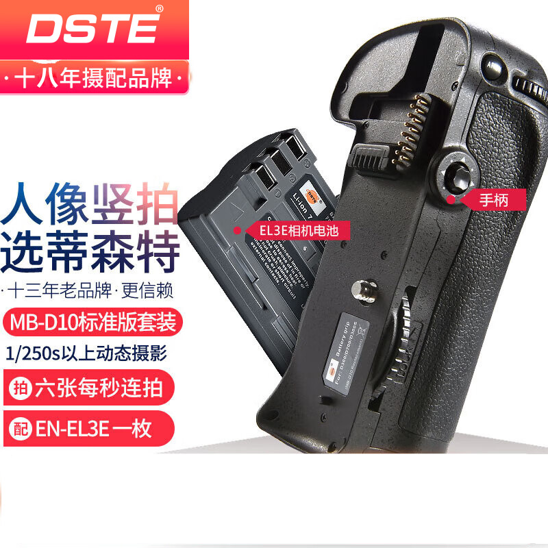 适用于尼康D300D700D90手柄