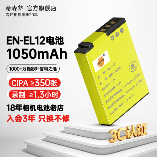适用尼康CCD相机电池EN-EL12