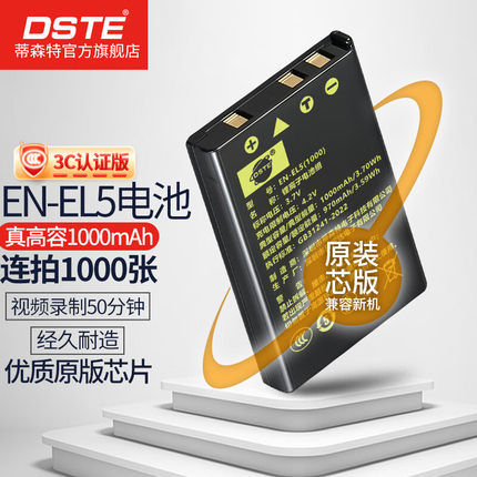 【国家3C认证】蒂森特EN-EL5相机电池适用尼康P80 P90 P100 P500 P5100 P3 S10 E7900 E5900 E4200充电器