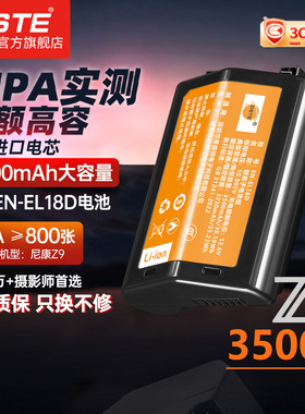 蒂森特EN-EL18D桔标大容量 适用于尼康Z9微单D6 D5 D4 D4s相机配件 D850 D800E D810手柄 电池充电器el18d