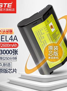 【国家3C认证】蒂森特EN-EL4A适用尼康D3 D3X D3S D2X D2H单反一体机D2XS D2Hs D300 D700相机手柄电池充电器