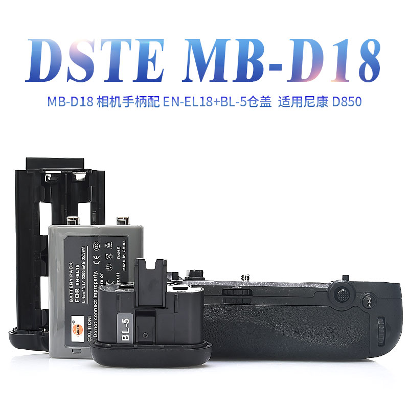 蒂森特mb-d18电池盒适用尼康D850 高速9连拍套装 单反相机竖拍供电侧手柄