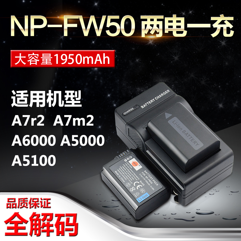 蒂森特NP-FW50适用索尼A7R2 A7M2 A6300 NEX7 A6500 两电一充套装