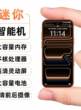 华强北新品i17mini灵动岛迷你智能手机百元安卓游戏学生儿童备用