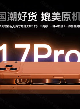 新款17Promax正品16G+1TB智能手机高清屏6.8寸学生价便宜5G全网通