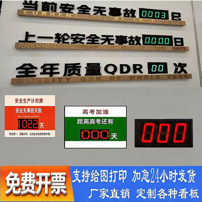 天数正计时器 天数倒计时 项目倒计时 高考倒数计时 安全运行天数